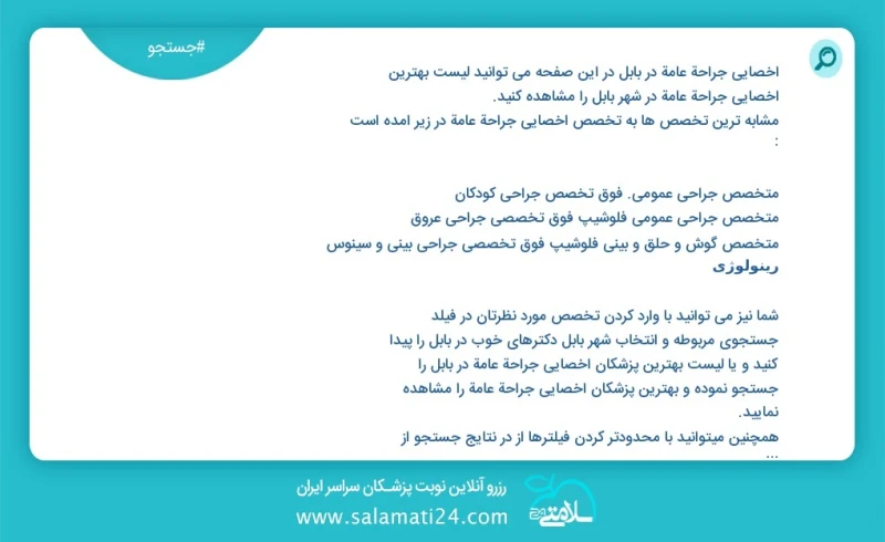 وفق ا للمعلومات المسجلة يوجد حالي ا حول24 اخصائي جراحة عامة في بابل في هذه الصفحة يمكنك رؤية قائمة الأفضل اخصائي جراحة عامة في المدينة بابل...